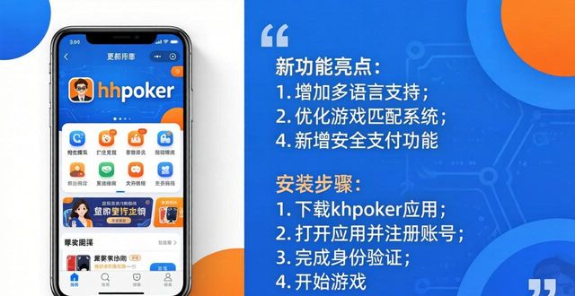 hhpoker更新日志 这些新功能你不能错过