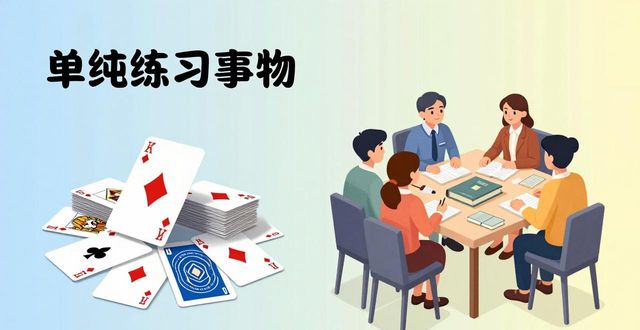 HH扑克的发展历程与合規学习路径全解析