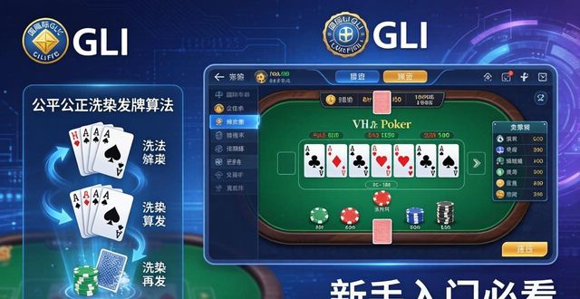 hhpoker游戏界面全面解析 新手入门必看功能介绍与使用教程