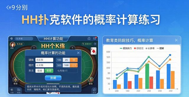 HH扑克技巧全面解析：从新手到高手的进阶之路