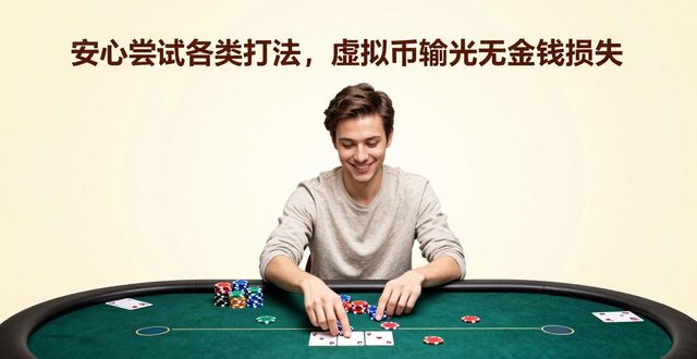 为什么越来越多玩家选择HH扑克