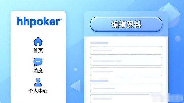 新手必看：hhpoker玩家社区到底怎么用